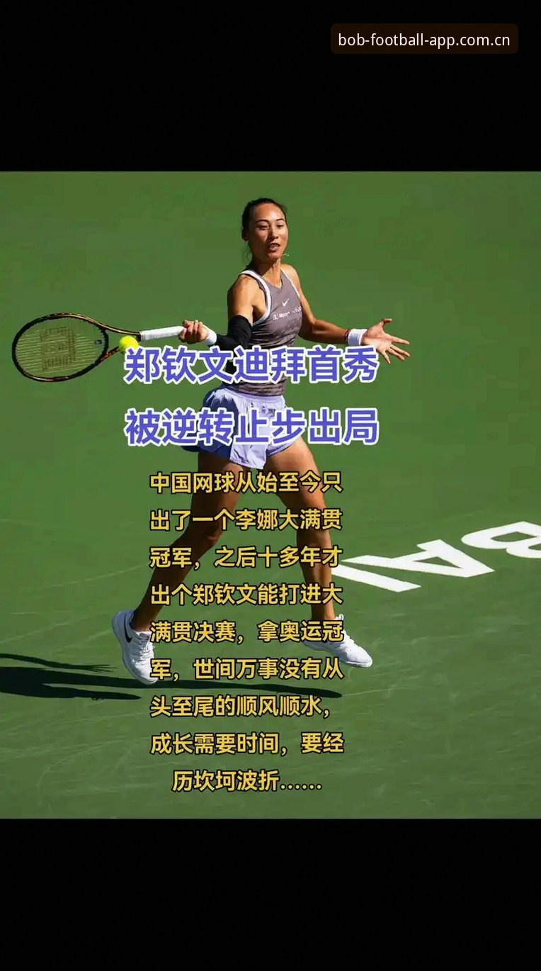 郑钦文外卡首轮险胜：一个“拨号”式反击的细节解读